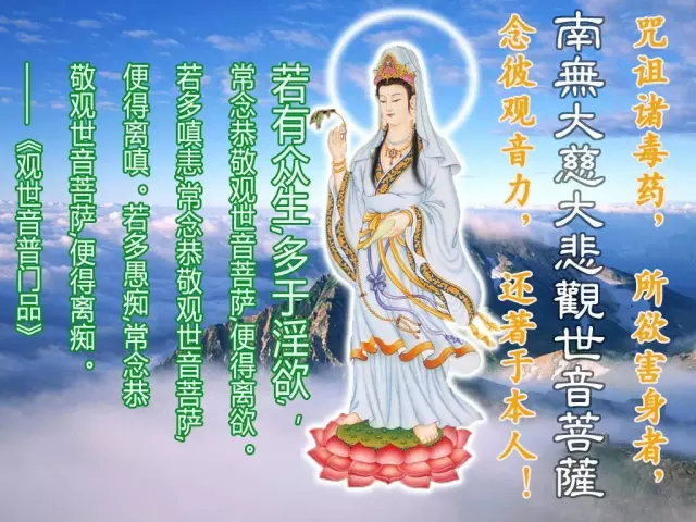 念南无观世音菩萨戒邪淫 念南无观世音菩萨戒邪淫