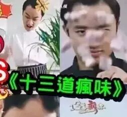 爆笑!王祖蓝恶搞谢霆锋!新节目《13道疯味》笑到你肚痛...