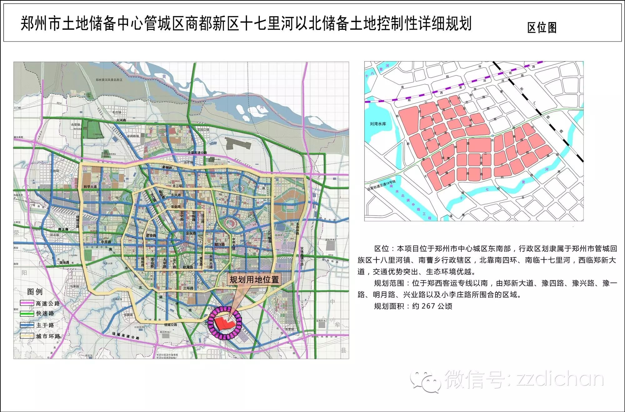 一周规划:商都新区十七里河规划/永威迎宾府/绿都紫荆