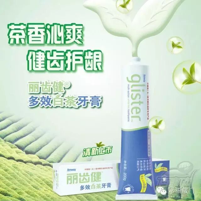 安利glister丽齿健牙膏为什么遭全民疯抢？