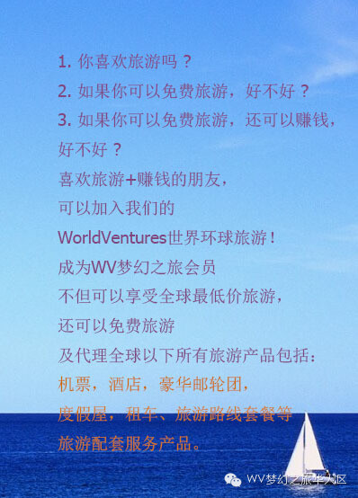 wv夢幻之旅是什么,加盟WV夢幻之旅多少費(fèi)用，wv夢幻之旅是傳銷嗎,WV夢幻之旅官網(wǎng),wv夢幻之旅環(huán)球旅行,貴州有人做夢幻之旅嗎,?旅游互聯(lián)網(wǎng)營銷的七大趨勢 - WV夢幻之旅-海燕 - 加盟wv夢幻之旅俱樂部會員要多少會員費(fèi)？