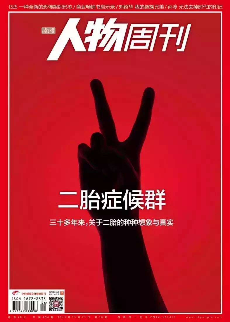 放开二胎, “历史”的终结?|封面重磅-怀孕期