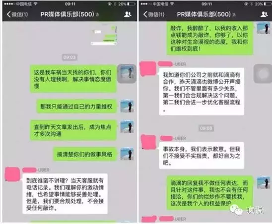 夺命uber引发撕逼大战,再高明的危机公关也有底线 夺命uber引发撕逼大战,再高明的危机公关也有底线