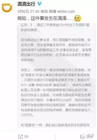 夺命uber引发撕逼大战,再高明的危机公关也有底线 夺命uber引发撕逼大战,再高明的危机公关也有底线