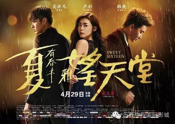 影讯|《夏有乔木 雅望天堂》曝首款海报 吴亦凡韩庚为爱守...