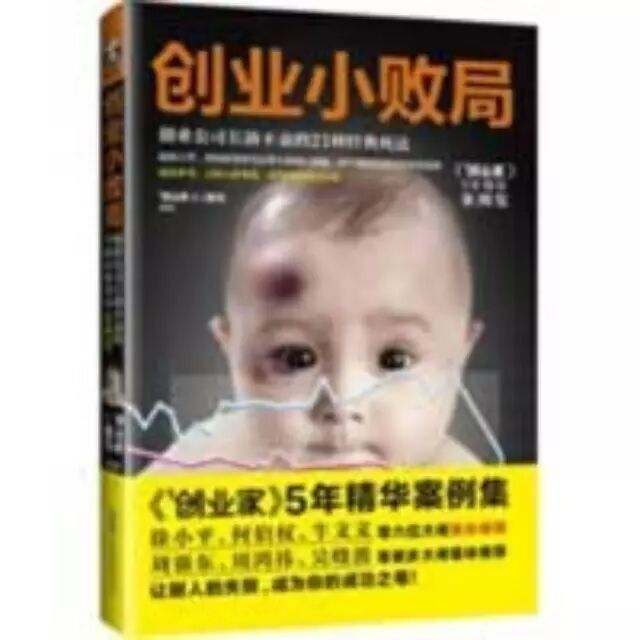 【好书点读】创业小败局&middot;被抛弃的巨鲸