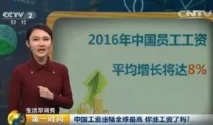 要涨工资啦，中国涨幅全球最高？是真的吗