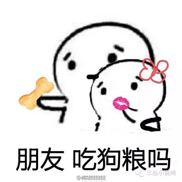 七夕特辑 | 我这两年吃过的狗粮