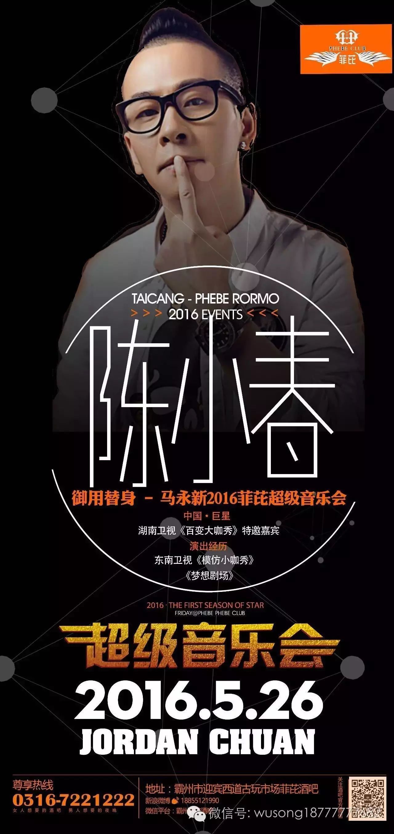 霸州菲芘酒吧 · 5月26日【陈小春】御用替身《马永新》...