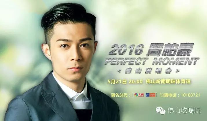 周柏豪＂PERFECT MOMENT＂佛山演唱会兼职招募130...