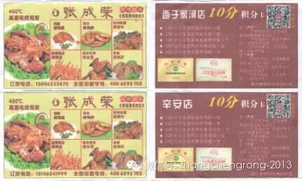 张成荣电烤鸡架优秀代理管理经验分享