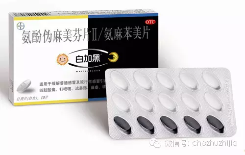 吃了这些药后 千万别开车！