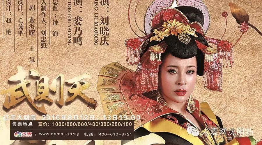刘晓庆主演话剧《武则天》8月登录辽宁大剧院