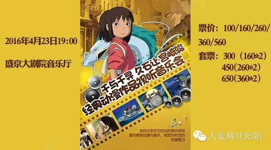 千与千寻—久石让*宫崎骏动漫作品视听音乐会,4月23日盛...