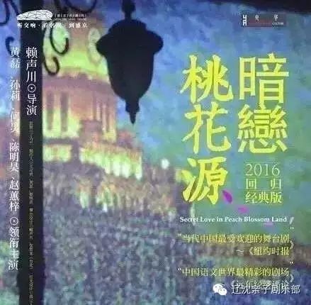 【即将售罄】明星版话剧《暗恋桃花源》黄磊、孙莉、何炅...