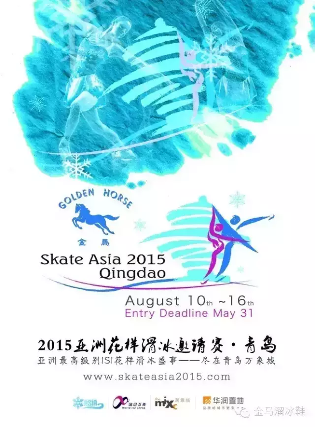 2015年青岛万象世界花样滑冰大赛 ---Golden Horse友情赞助