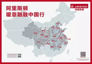 阿里斯顿Ariston暖意融融•中国行