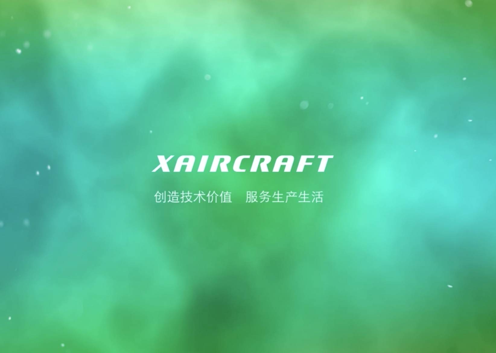 技術(shù)創(chuàng)造價(jià)值，服務(wù)生產(chǎn)生活，我是極飛 