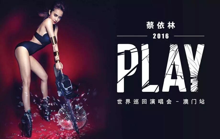 蔡依林PLAY 世界巡迴演唱會 - 澳門站尊享8折購票優惠!