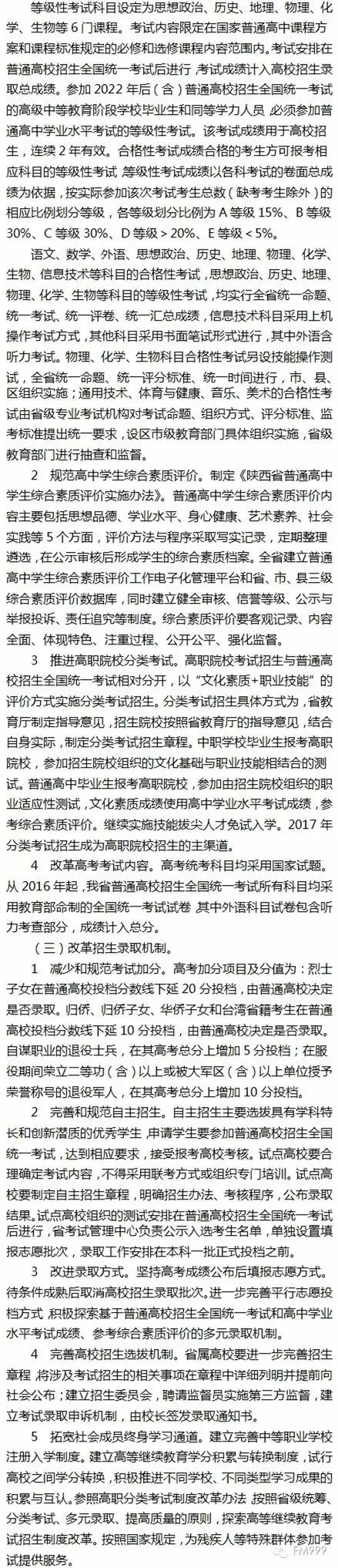 2022年陕西高考改革