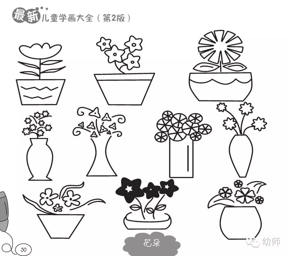 幼儿简笔画—花朵和树木