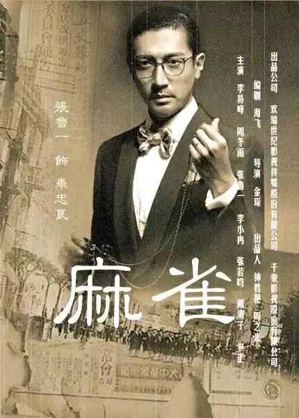 最近还有一个他的消息:听迷妹们说,张鲁一的新剧《麻雀》已经拖到九