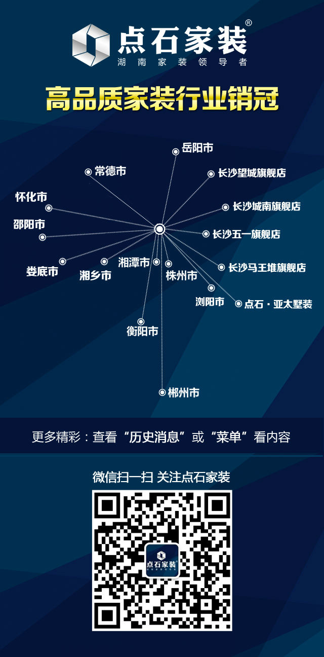 点石家装