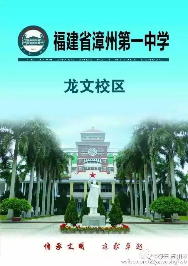 【重磅快讯】漳州一中龙文分校共招600人,具体招生方案如下