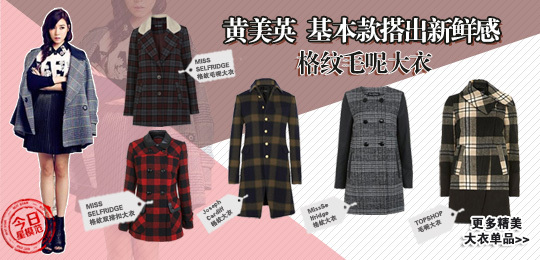 黄美英 基本款搭出新鲜感