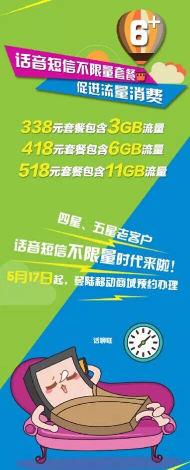 降手机费提高网速 三大运营商豁出去了？