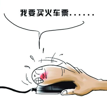 网购火车票要在30分钟内付款