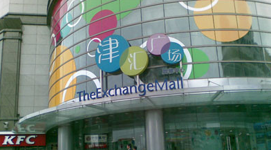 津汇说：我们并没有倒闭 到底怎么回事？