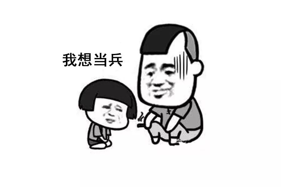 2016征兵专用表情包