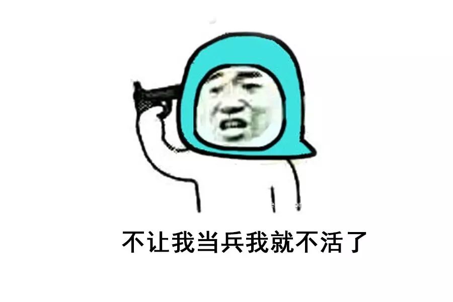2016征兵专用表情包