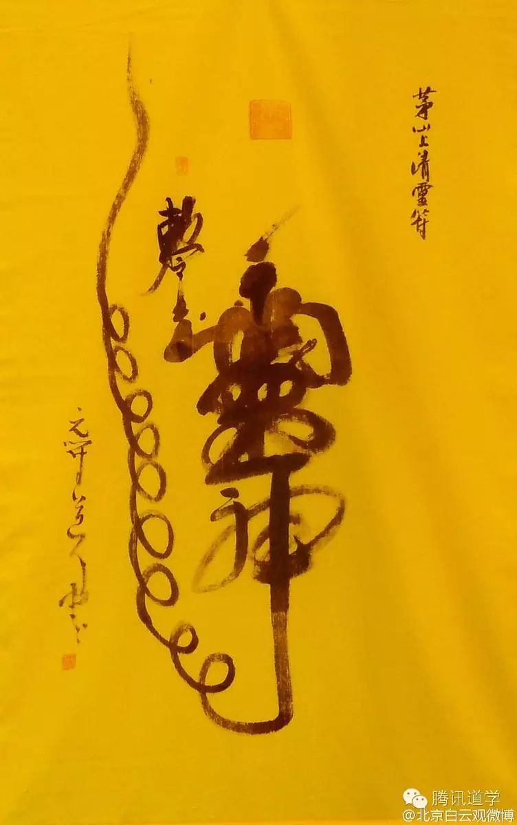 有用于驱鬼镇邪者:或佩带身上,或贴于寝门上. 有用于救灾止害者:或
