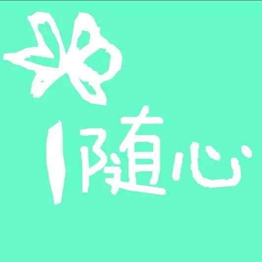 i 随心 ‖ 余文乐问周冬雨:到目前为止你喜欢我吗