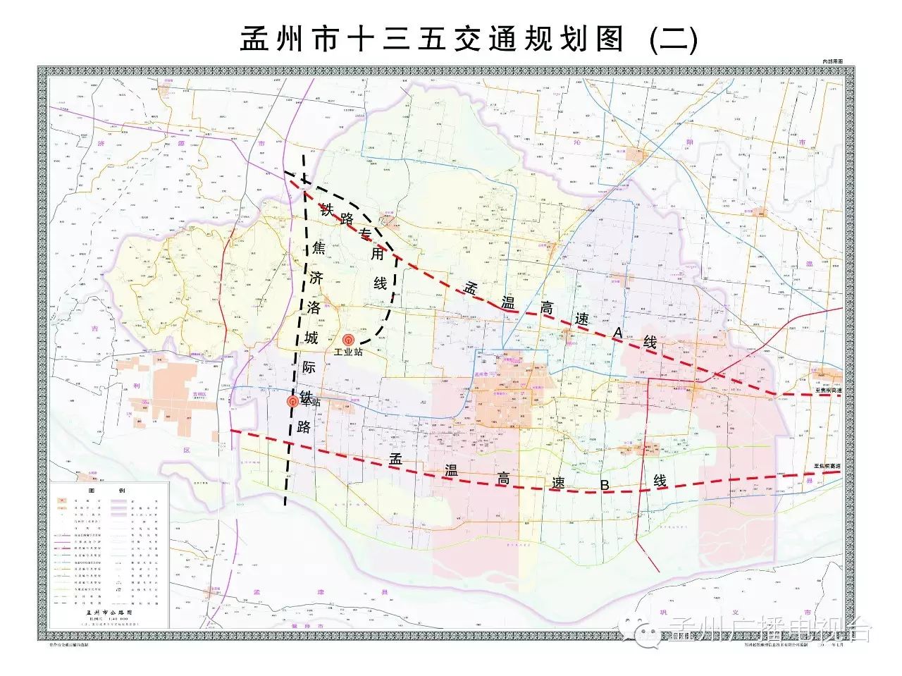 重点推进黄河大桥,焦济洛城际铁路孟州段,铁路专用线,通用机场等重大