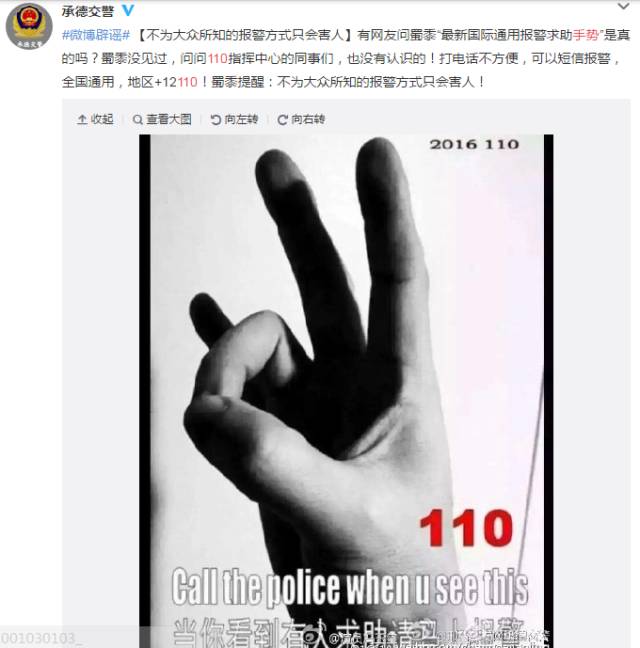 国内警察也不认识这个手势,所以,用这个手势来救命,不!