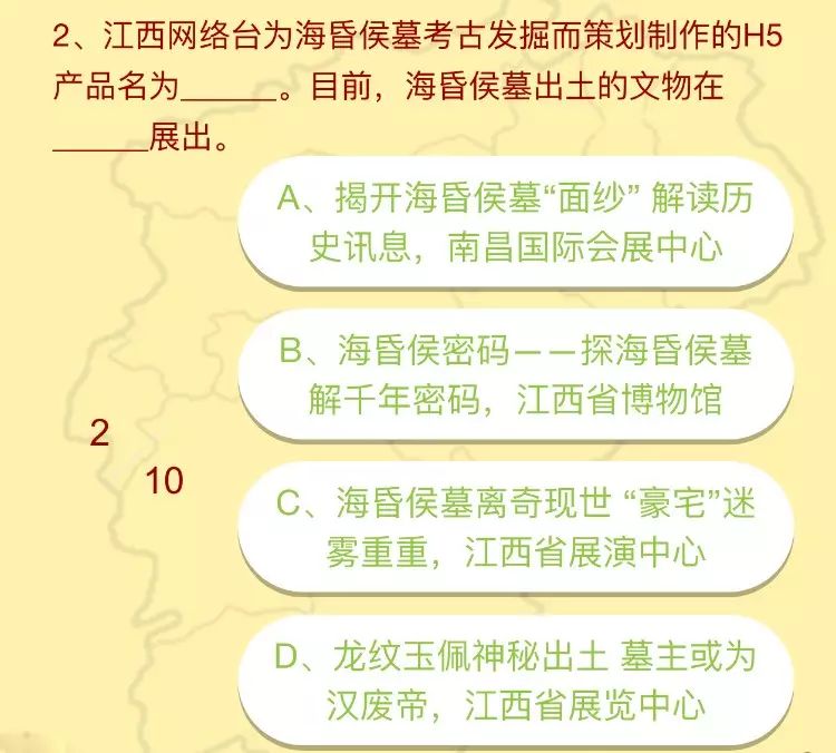 據說，這10道考古題難倒好多江西人，不信你試試···│H5策劃 留學 第5張