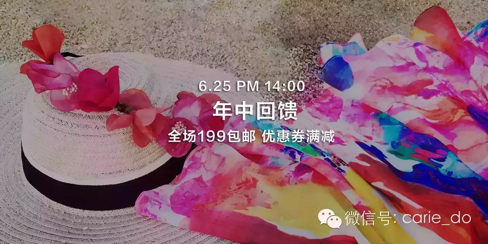 SUMMER NEWS/年中回馈 6.25 PM 14:00  抢先领取优惠券