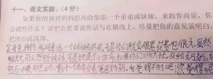 攻略 一道语文题引发的二胎思考!-怀孕期