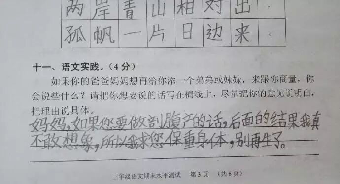 攻略 一道语文题引发的二胎思考!-怀孕期