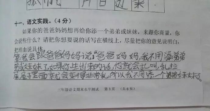 攻略 一道语文题引发的二胎思考!-怀孕期