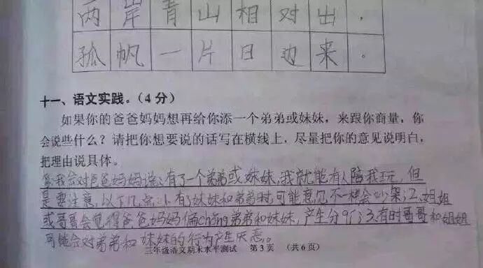 攻略 一道语文题引发的二胎思考!-怀孕期