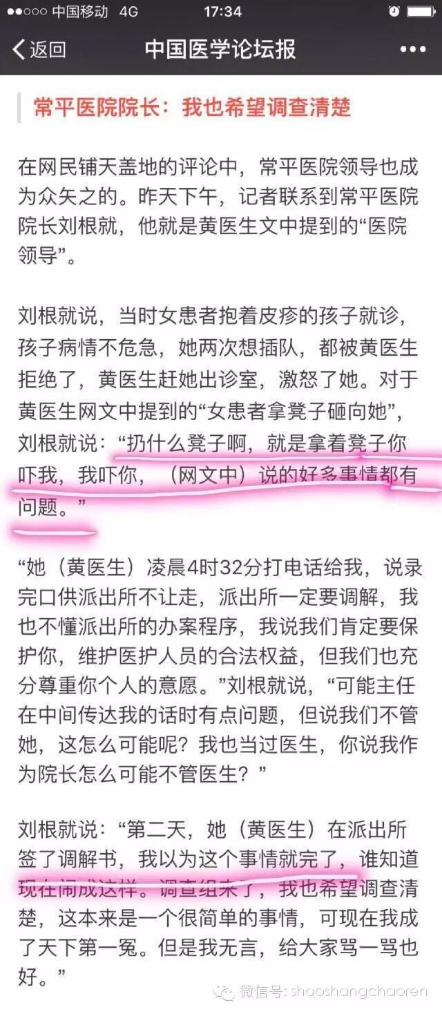 医生不是小姐,院长不是老鸨–评”东莞警方强迫怀孕医生和解“事件-怀孕期
