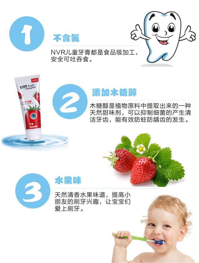 给宝宝一副好牙齿，从好牙膏开始