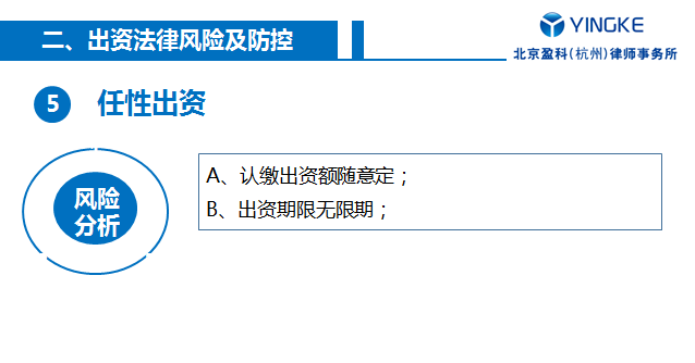 企业设立中不该忽视的5类法律风险