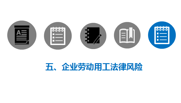 企业设立中不该忽视的5类法律风险