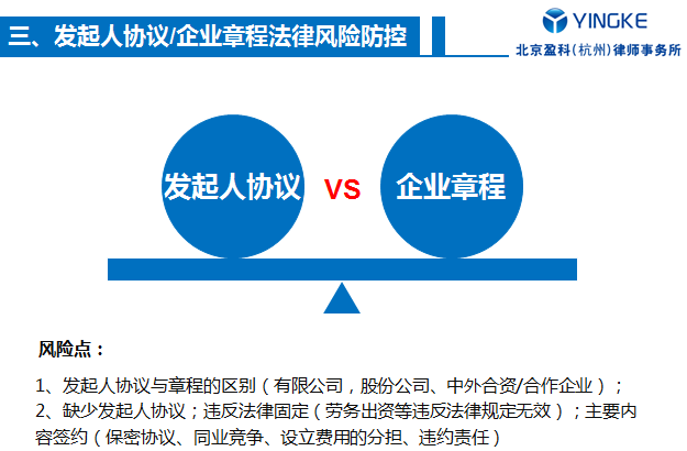 企业设立中不该忽视的5类法律风险