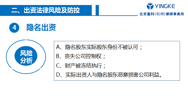 企业设立中不该忽视的5类法律风险